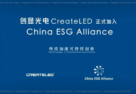 大奖国际光电正式加入 China ESG Alliance
